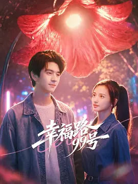 第18集完结