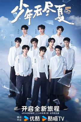 20260616少年的挑战