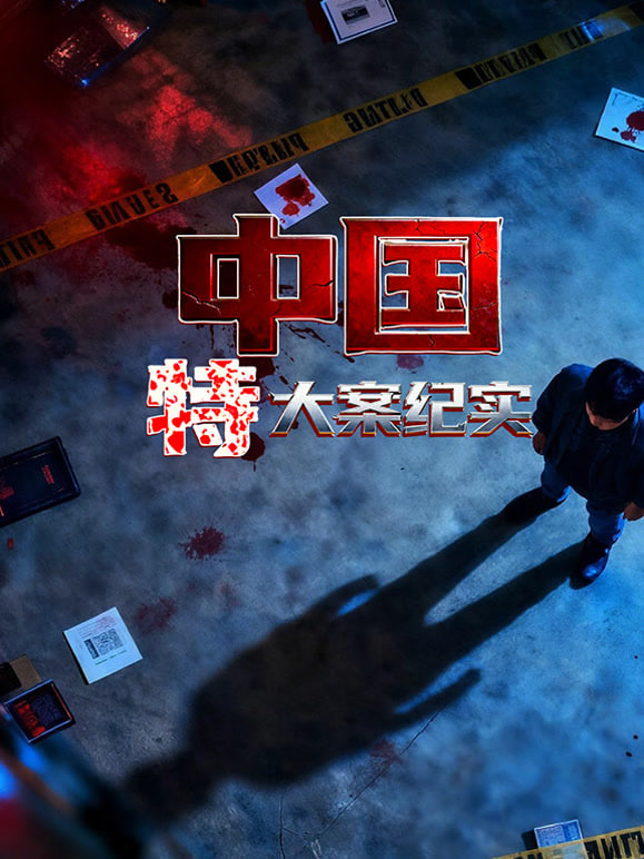 第4集完结