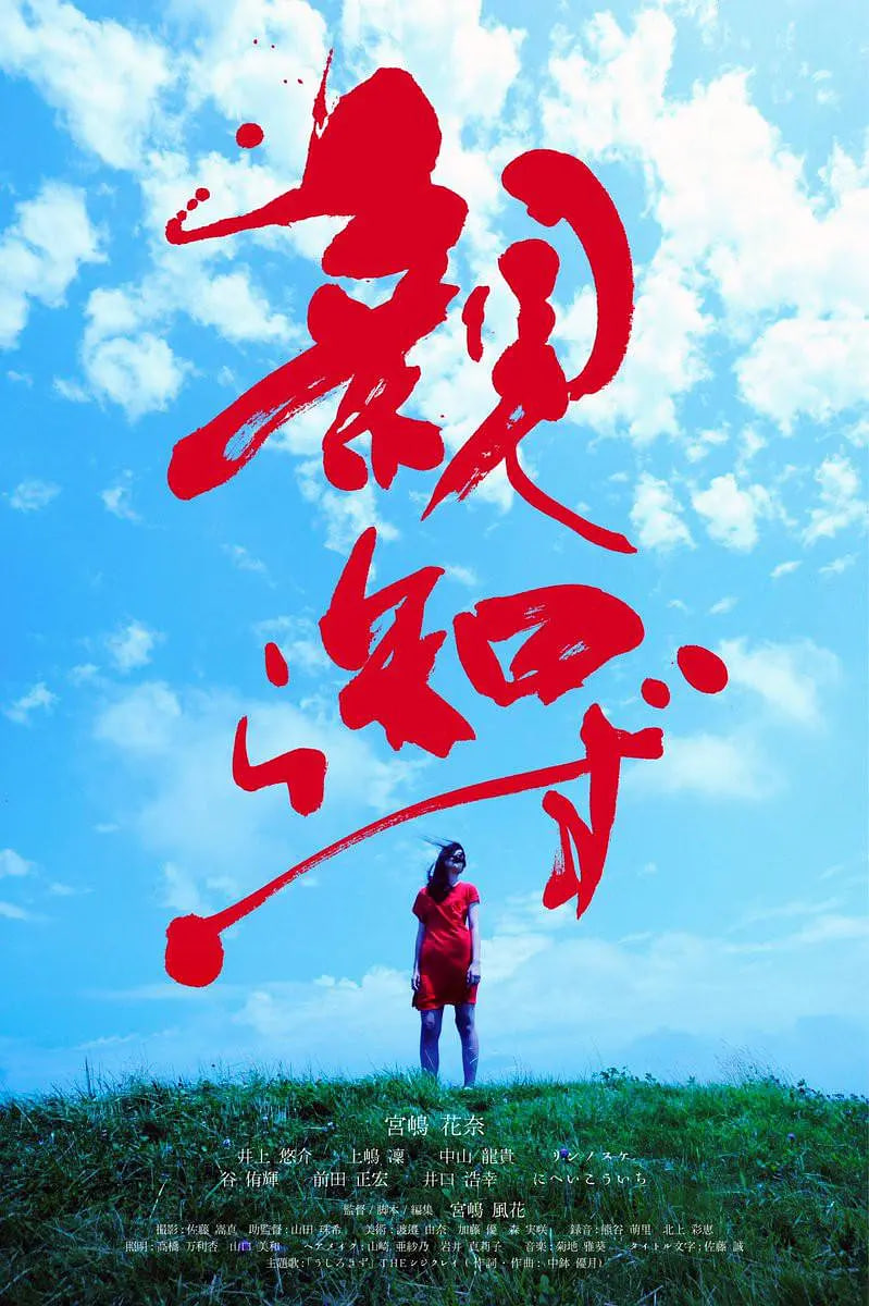 正片
