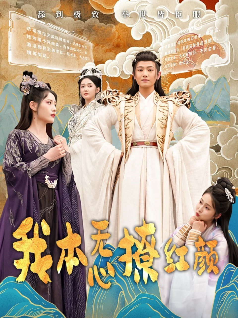 我本无心撩红颜