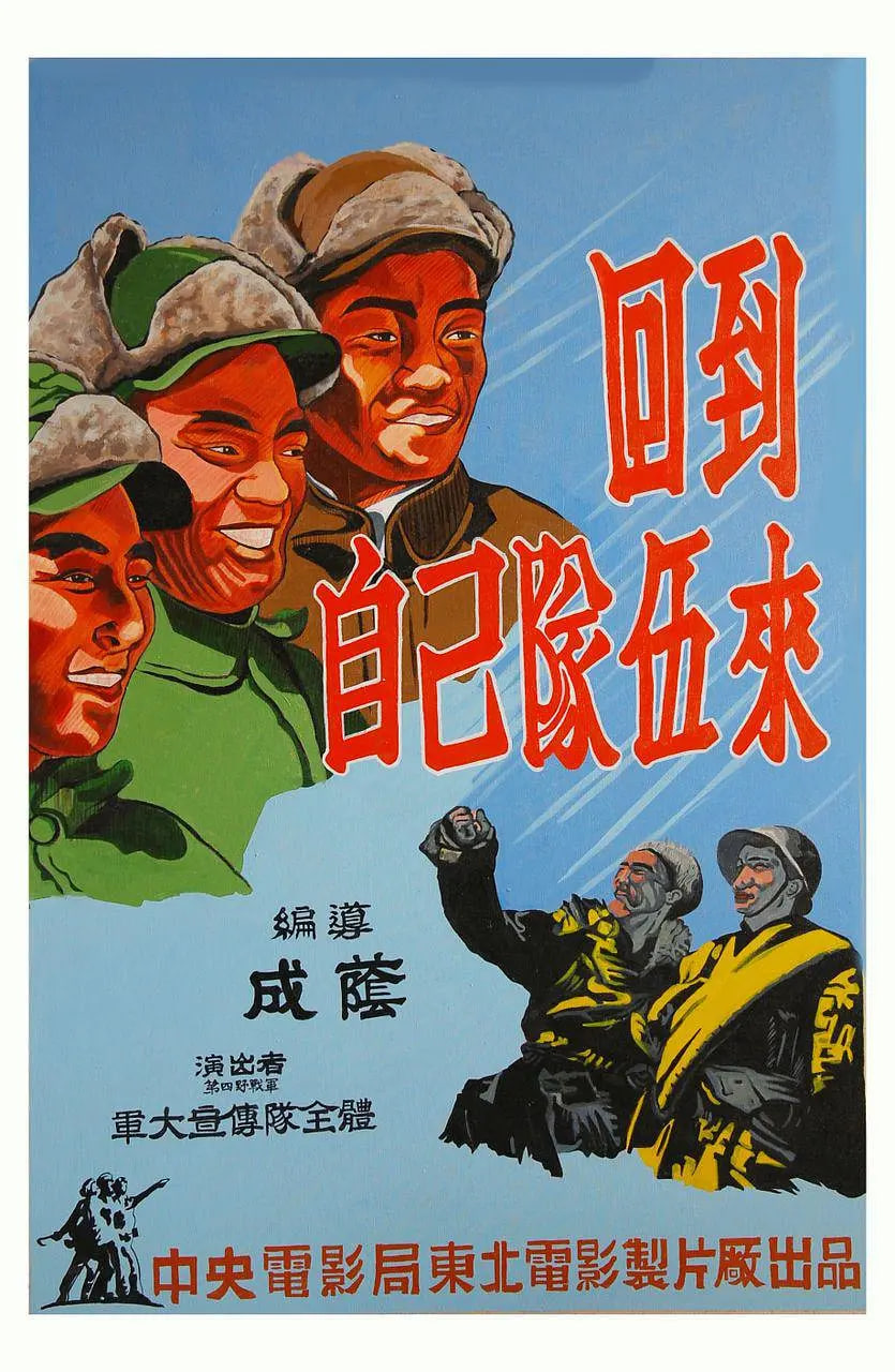 回到自己的队伍来