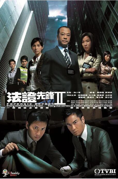 法证先锋2 粤语版