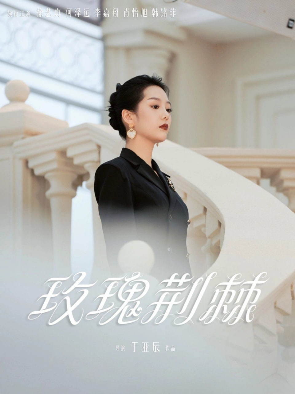 玫瑰荆棘