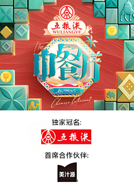 中餐厅·非洲创业季