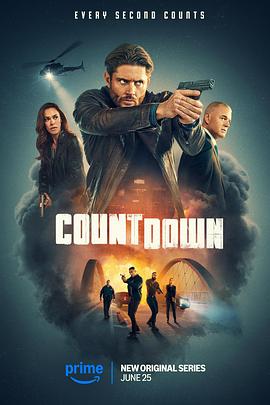 倒计时第一季