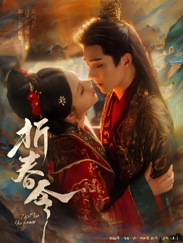 折春令