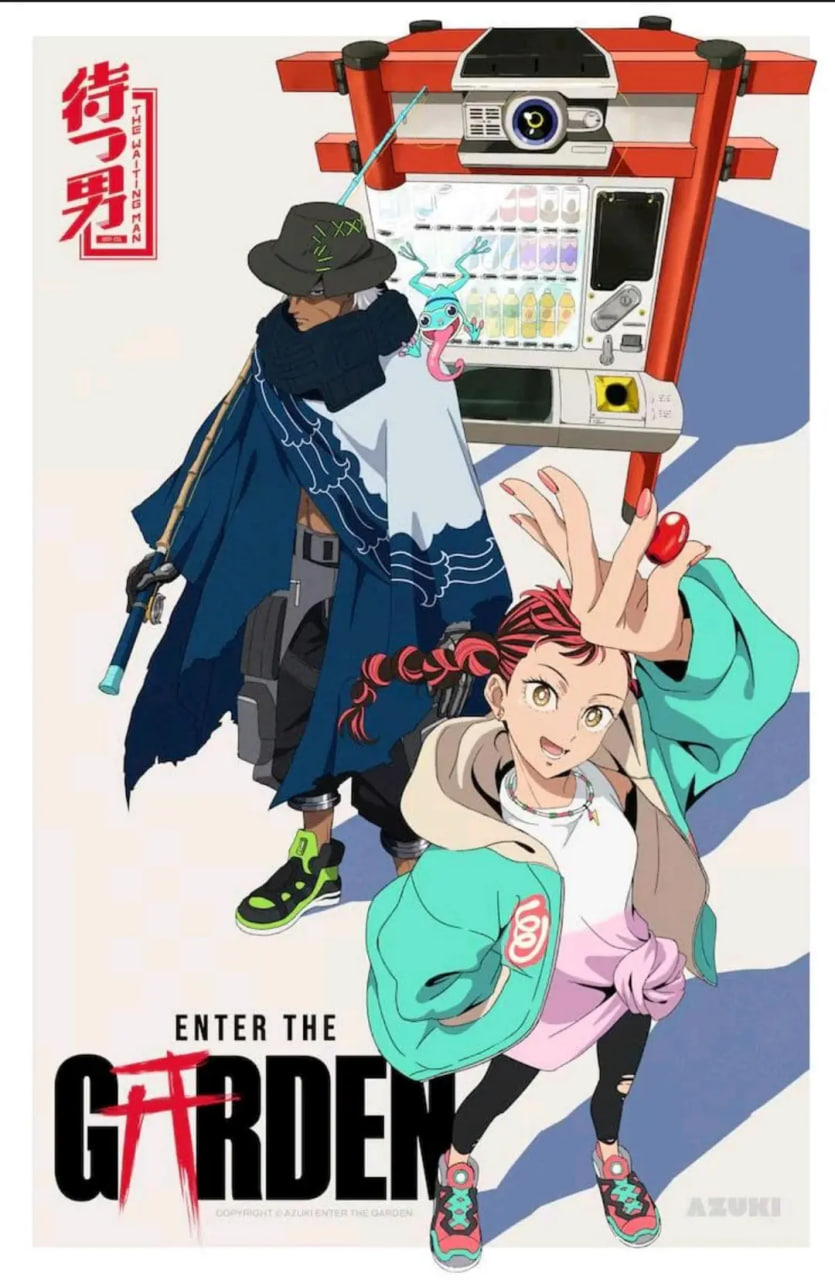 进入花园