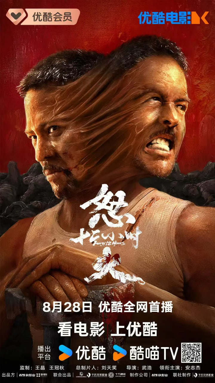 怒火12小时‎