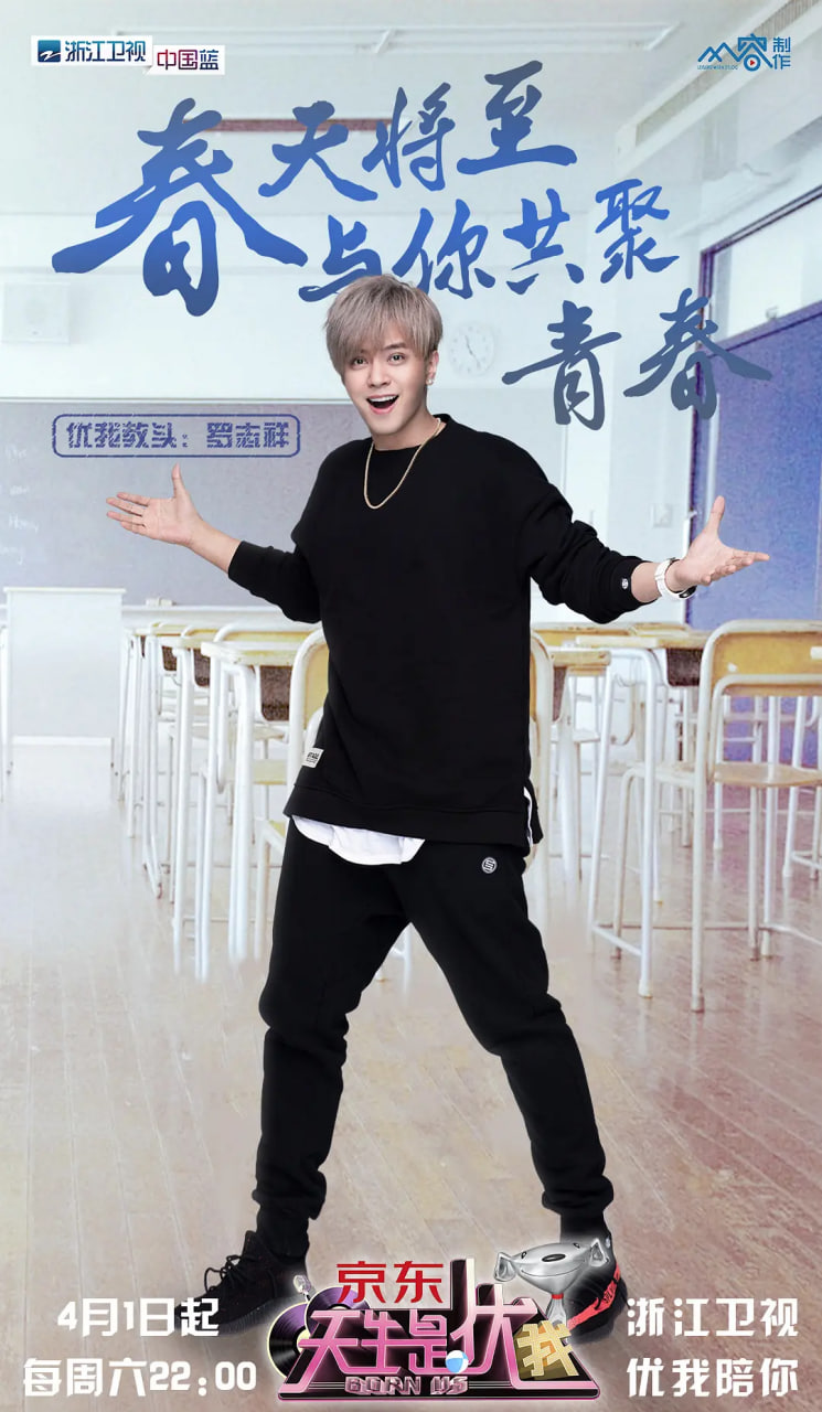 天生是优我 第一季