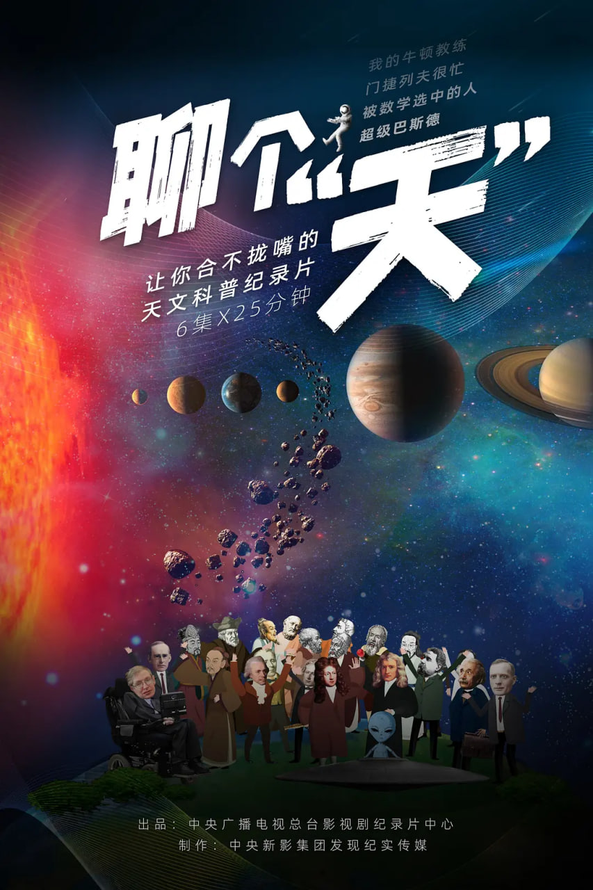 聊个天