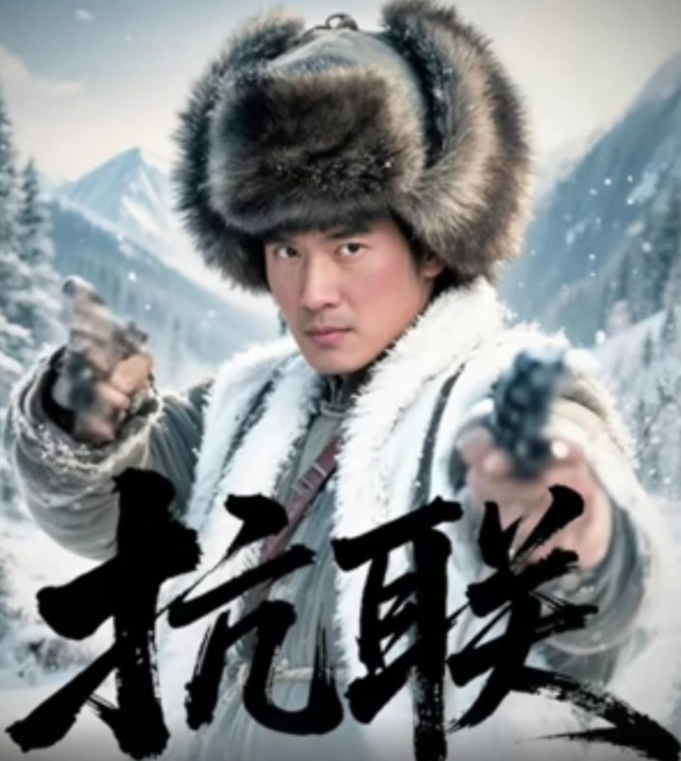 抗联