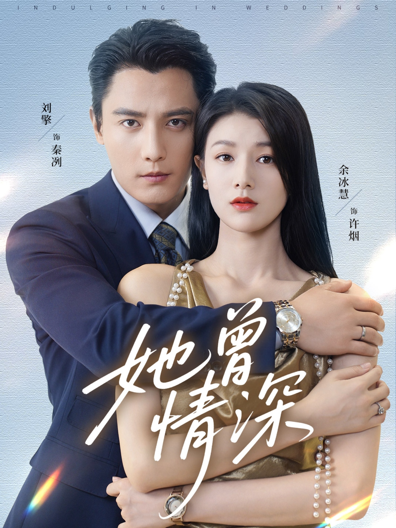 她曾情深