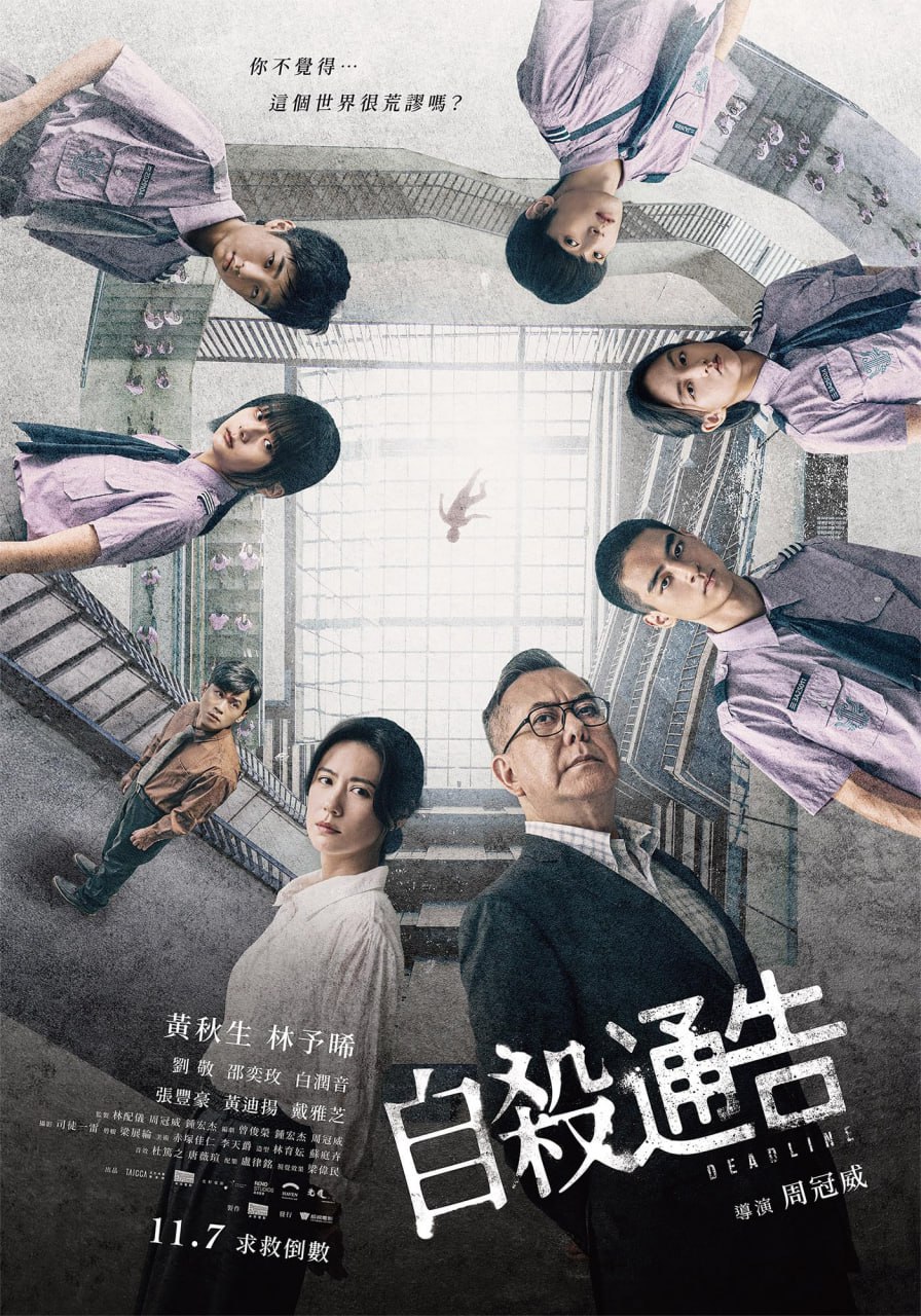 自杀通告