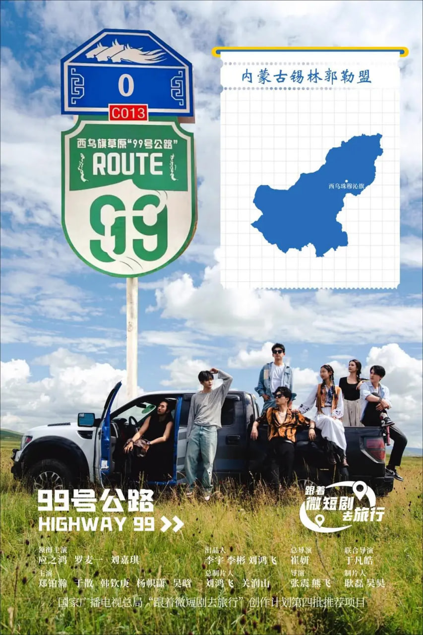 99号公路