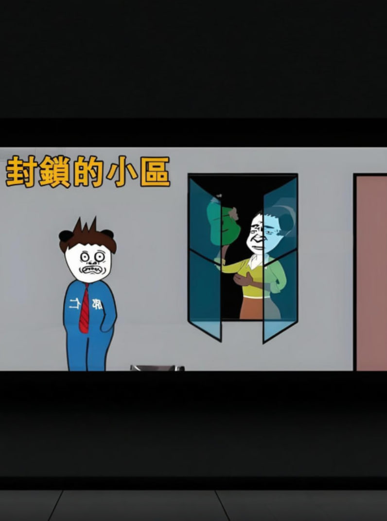 封锁的小区