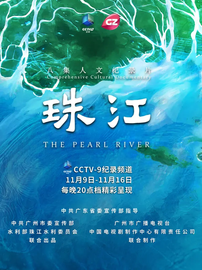 珠江
