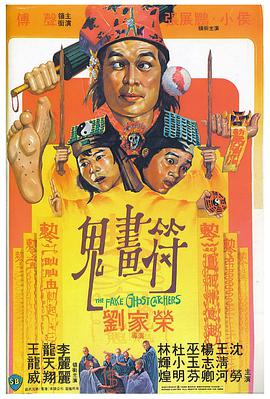 鬼画符 国语版