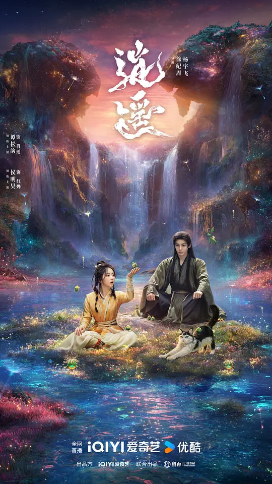 逍遥 2025