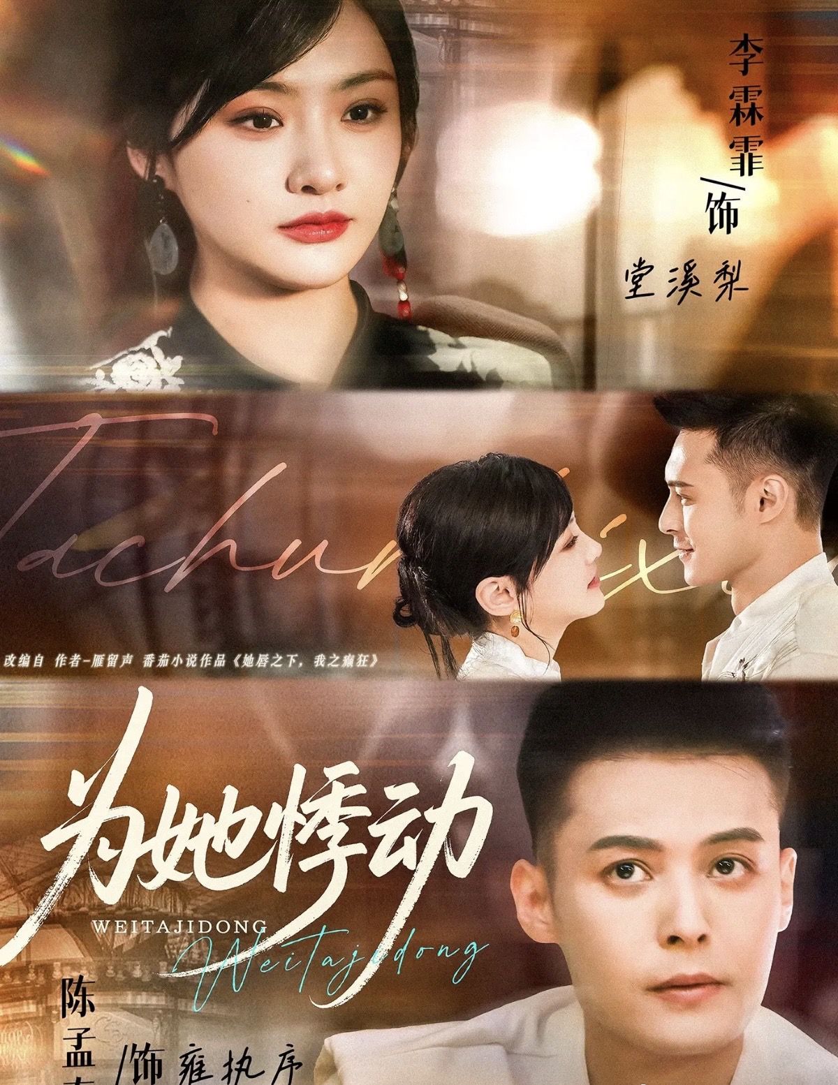 为她悸动