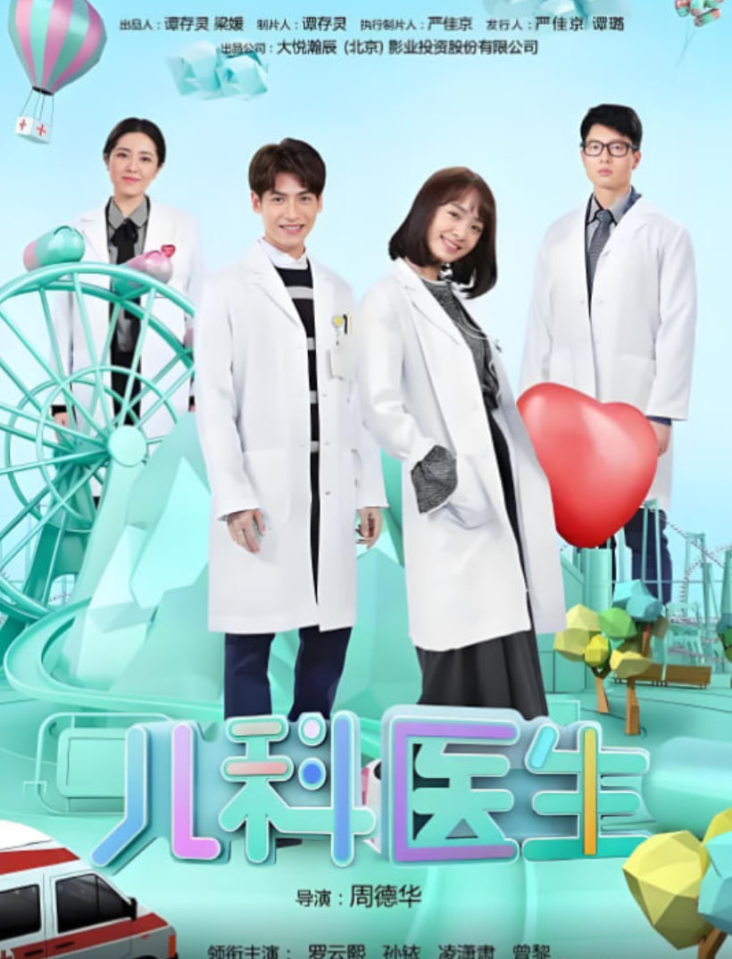 儿科医生